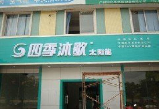 祁门连锁店门头多久换新一次合适？