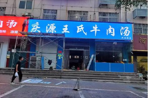 祁门喷绘招牌