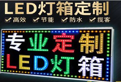 祁门LED招牌制作工艺与方法。