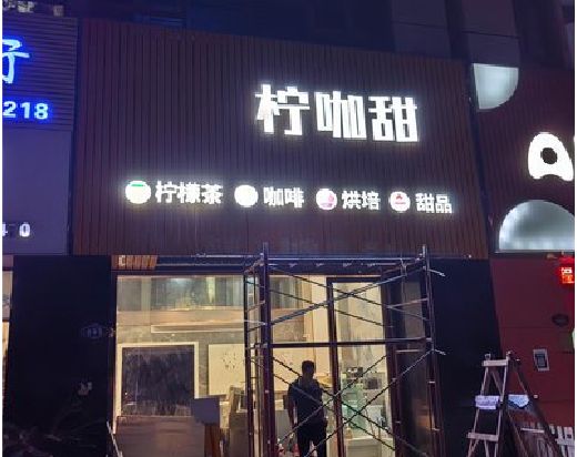 祁门门头招牌制作安装知识。