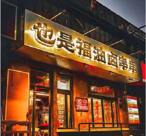 祁门店招的类型