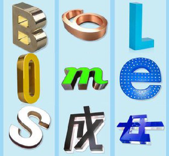 祁门门头广告字的种类。