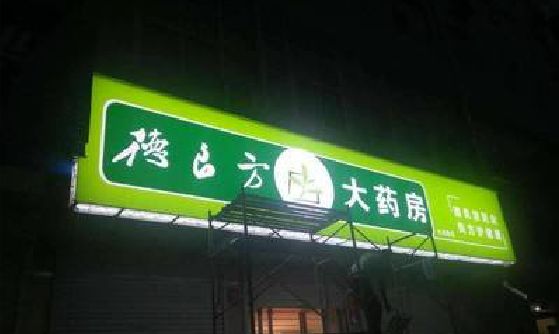 祁门灯箱门头该如何来固定呢？