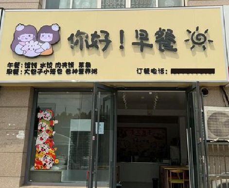 祁门早餐店招牌如何设计制作？