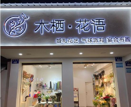 祁门各类广告招牌制作标准。