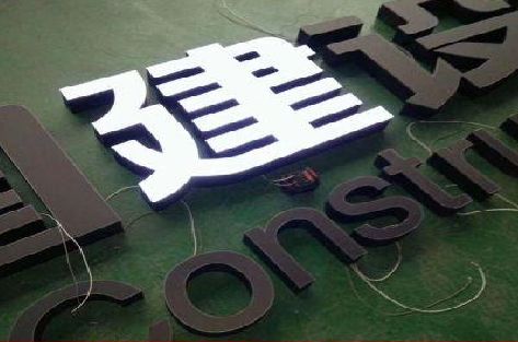 祁门黑白板亚克力发光字的优缺点？