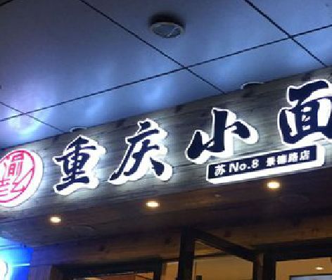 祁门影响发光字招牌日耗电量的因素有哪些？