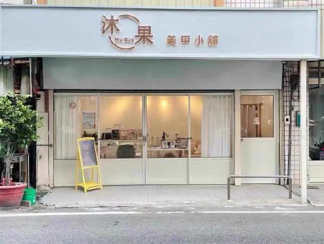 祁门美甲小店的招牌如何做，实用又不贵？